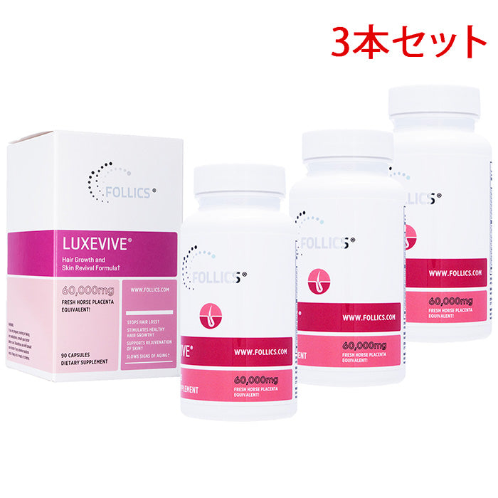 フォリックス ルグゼバイブ 90錠 3本 30日分 サプリメント
