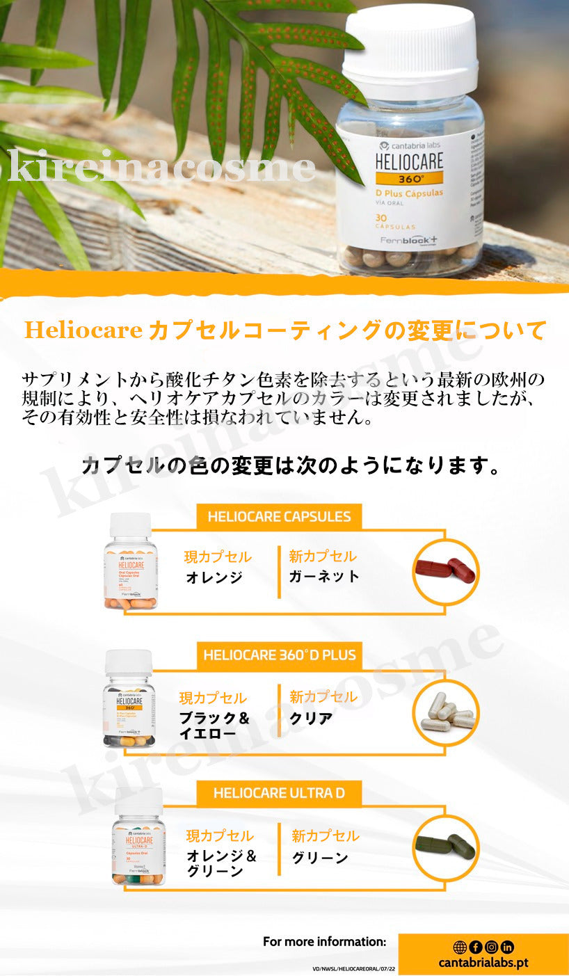 Heliocare ヘリオケア ウルトラ D 30錠 日焼け止め カプセル